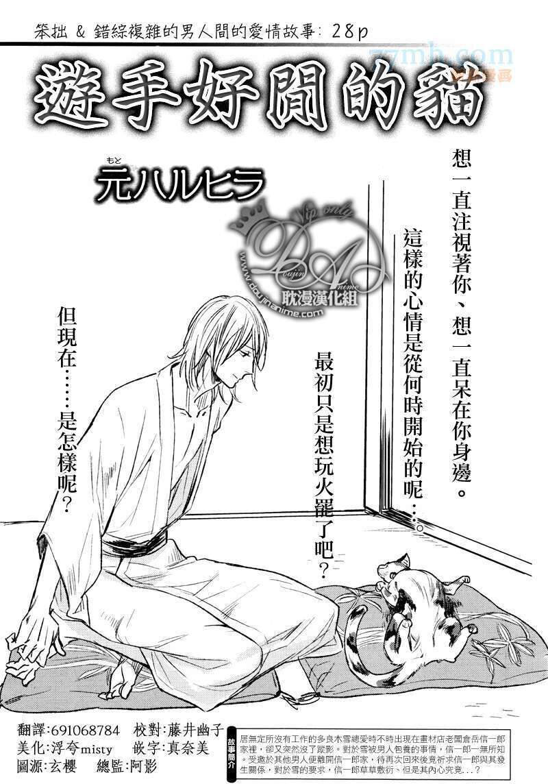 Asobi Neko Norari Kurari - Chapter 4