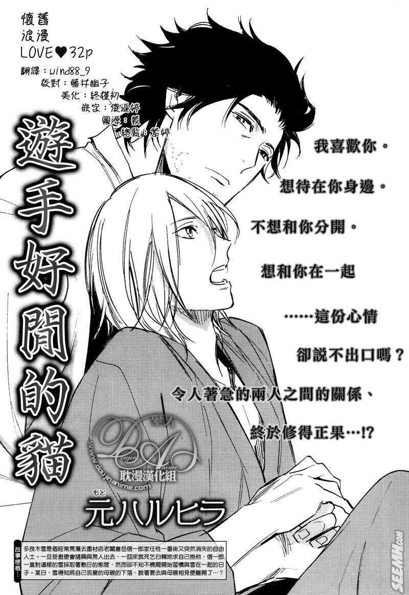 Asobi Neko Norari Kurari - Chapter 6