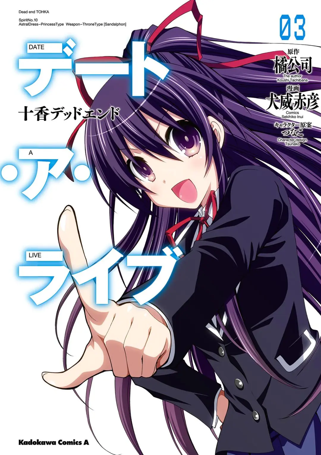 Date A Live - Dead End Tohka - Vol.3 Chapter 8: A Brutal Death