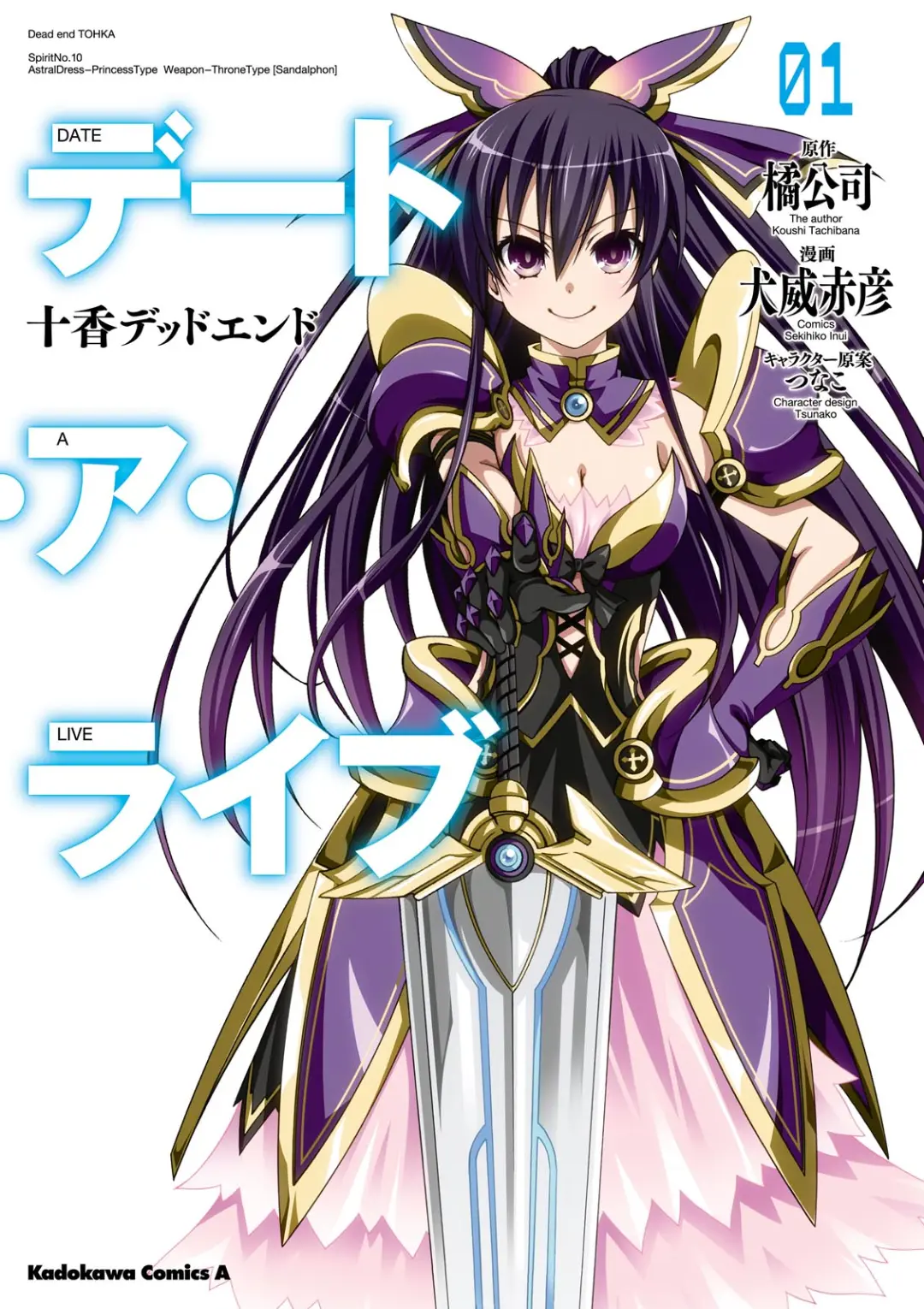 Date A Live - Dead End Tohka - Vol.1 Chapter 1: The Girl With No Name