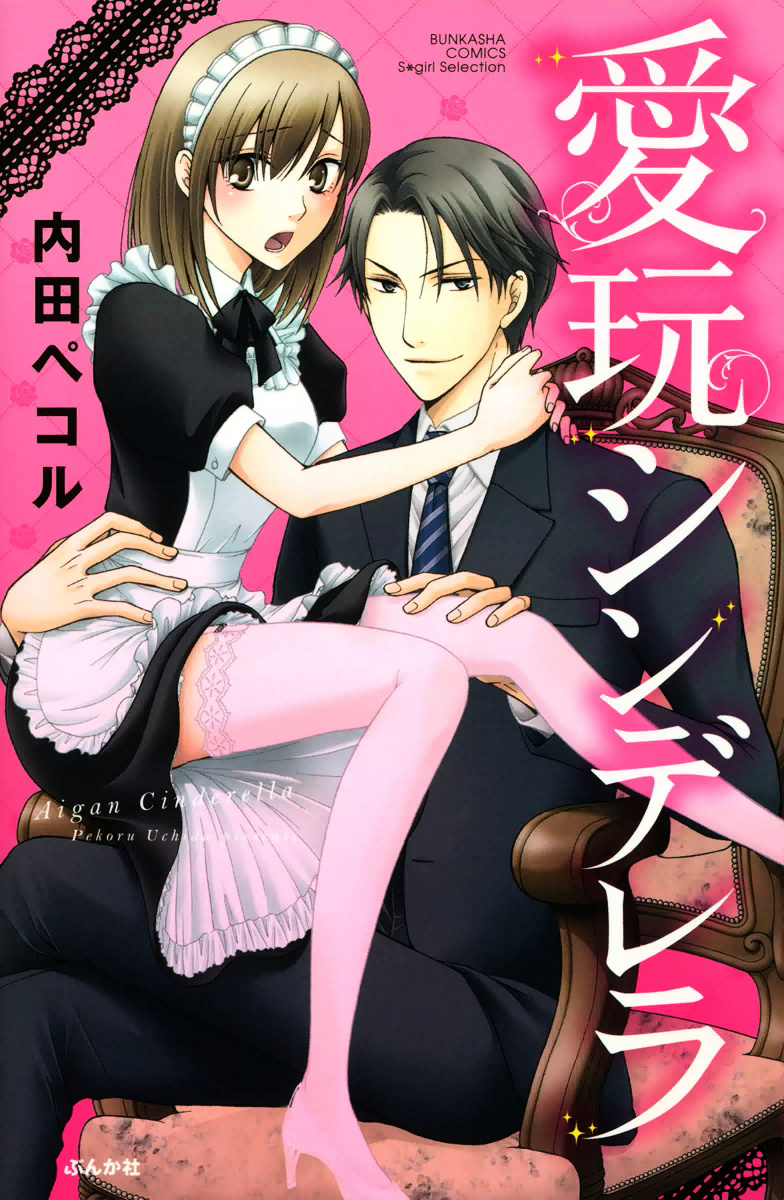 Aigan Cinderella - Chapter 1.1 : Pampered Cinderella