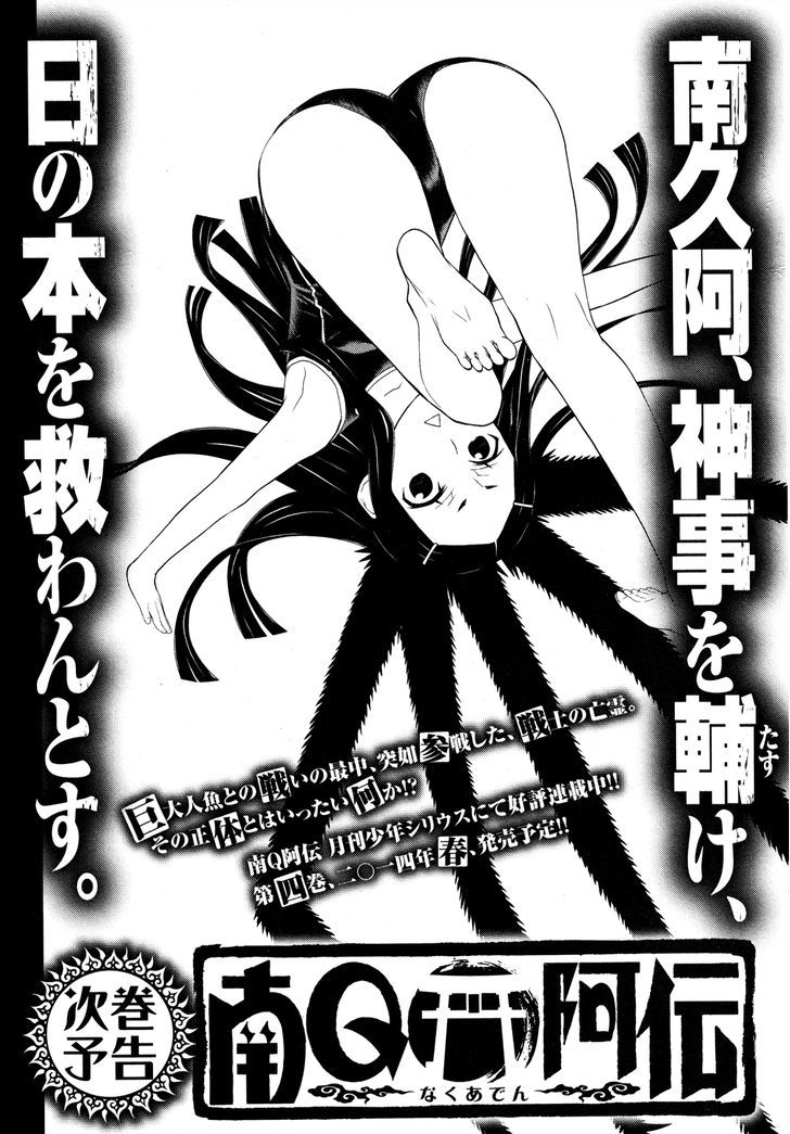 Naqua-Den - Vol.3 Chapter 13.5