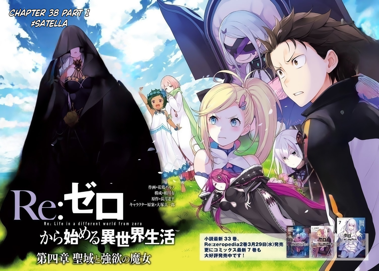 Re:zero Kara Hajimeru Isekai Seikatsu Dai 4-Shou - Seiiki To Gouyoku No Majo - Vol.8 Chapter 38: ≠Satella & The End Of The Dream