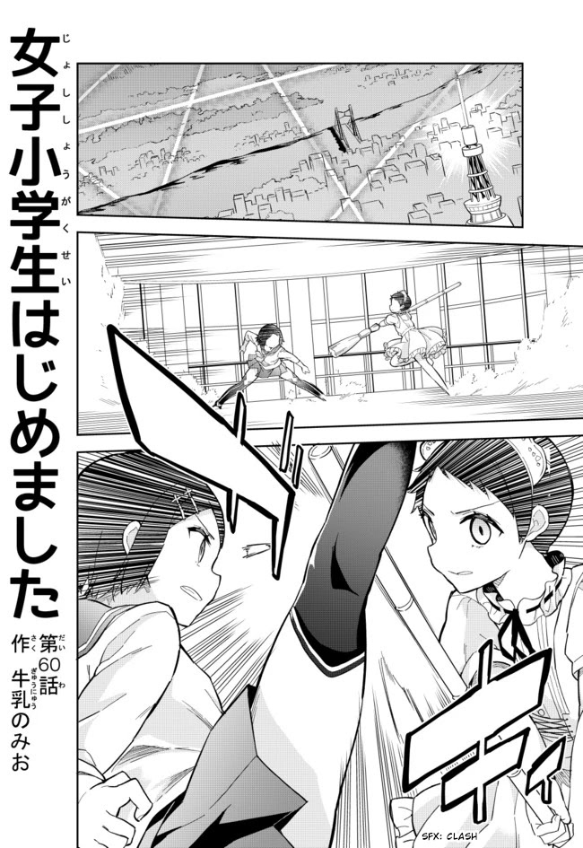 Joshi Shougakusei Hajimemashita - Chapter 60: The Promised Victory Pole ②