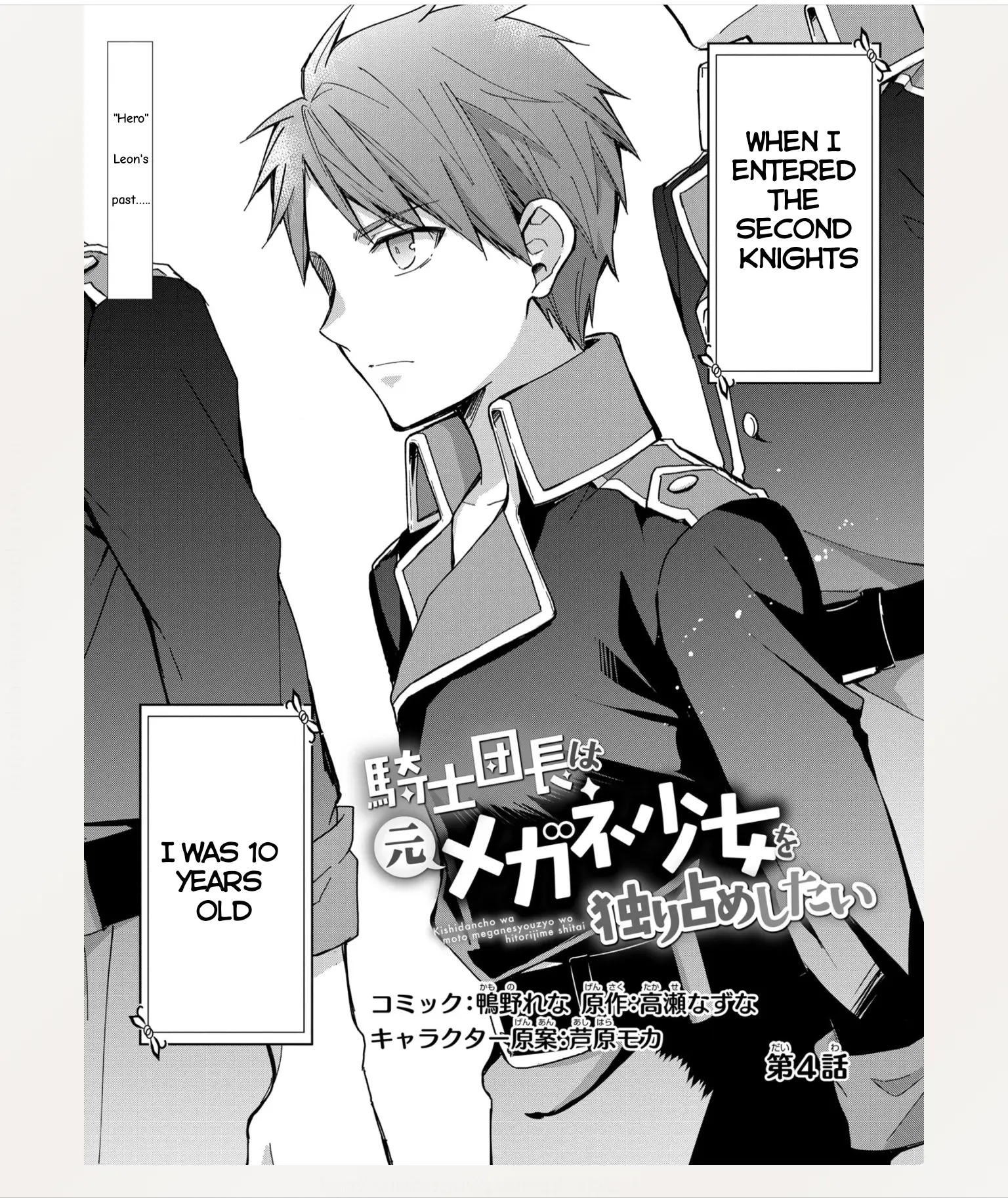 The Knight Commander Wants To Monopolize The Former Glasses Girl - Chapter 4