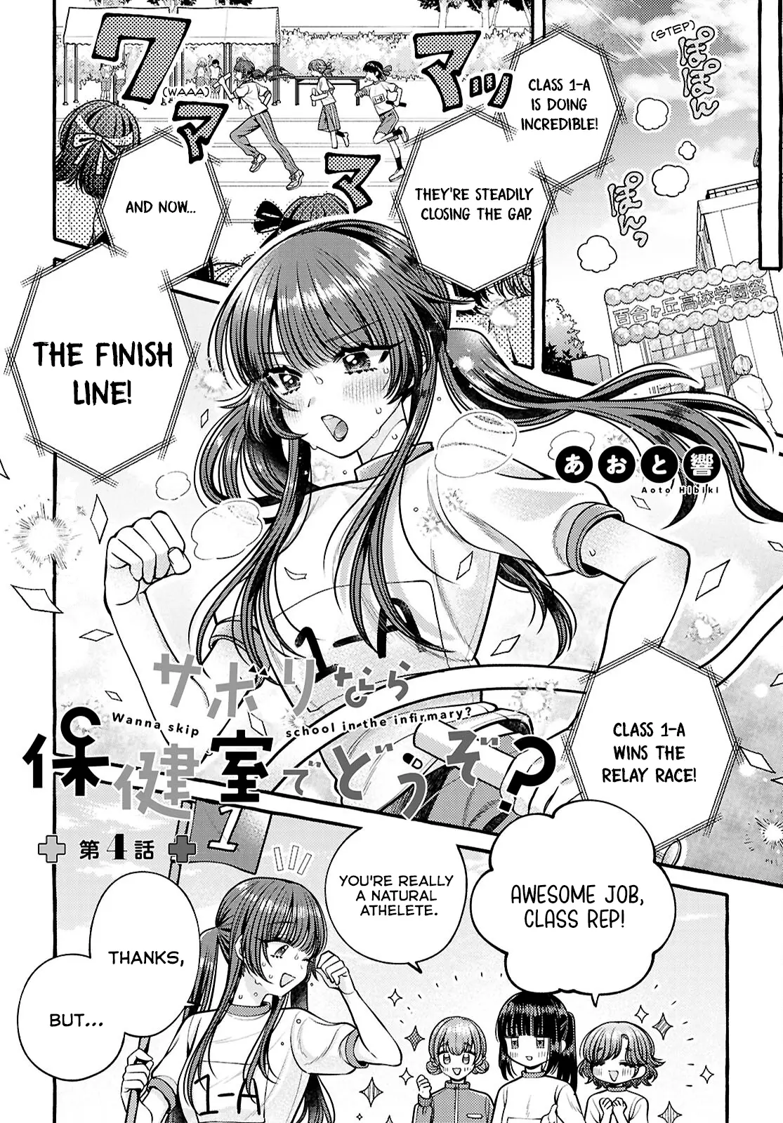 Wanna Skip School In The Infirmary? - Vol.1 Chapter 4