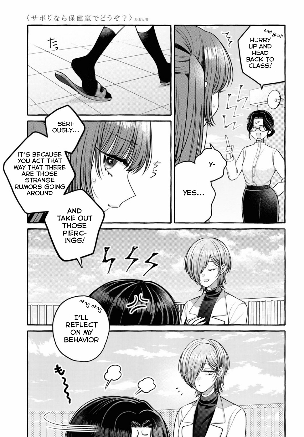 Wanna Skip School In The Infirmary? - Vol.1 Chapter 1