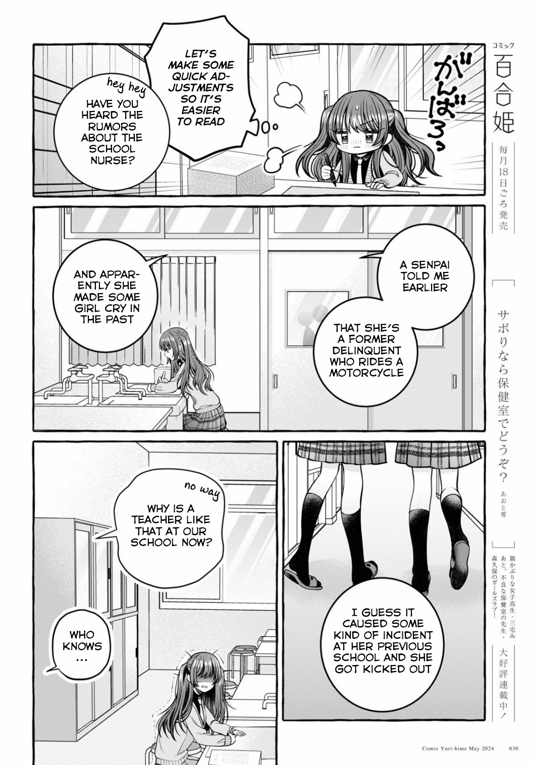 Wanna Skip School In The Infirmary? - Vol.1 Chapter 1