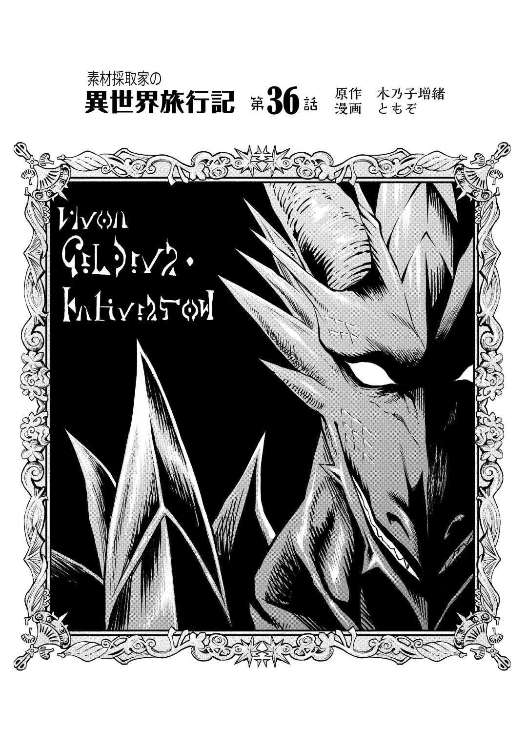 Sozai Saishuka No Isekai Ryokouki - Chapter 36