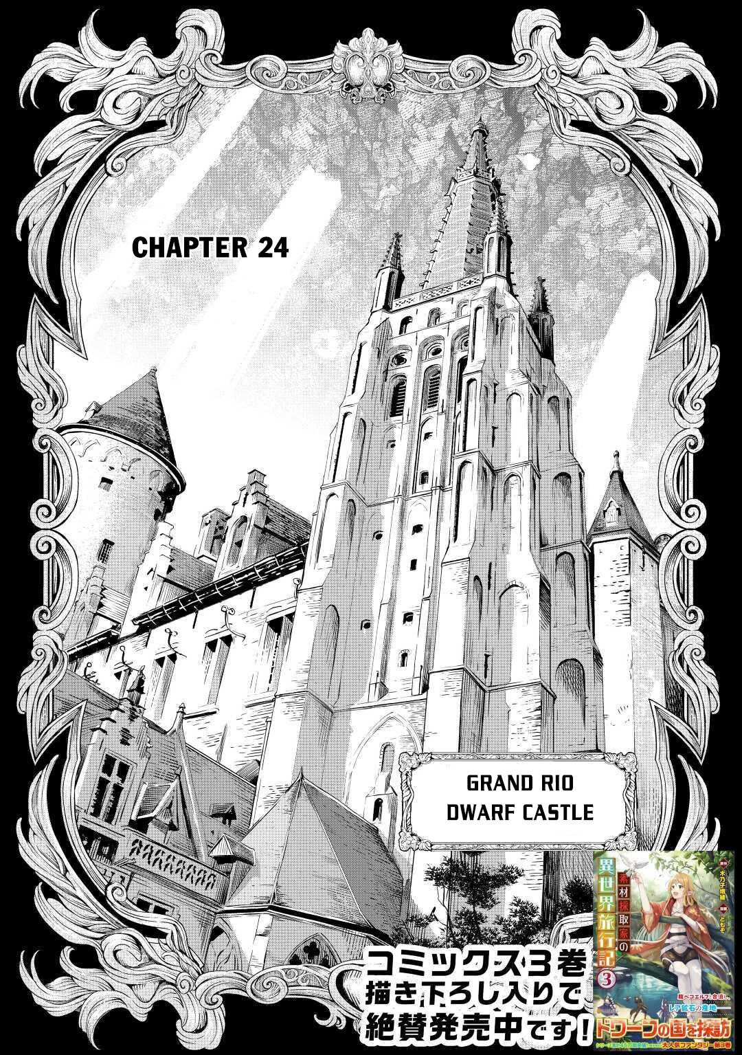 Sozai Saishuka No Isekai Ryokouki - Chapter 24