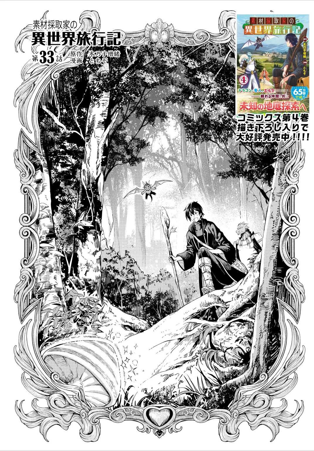 Sozai Saishuka No Isekai Ryokouki - Chapter 33