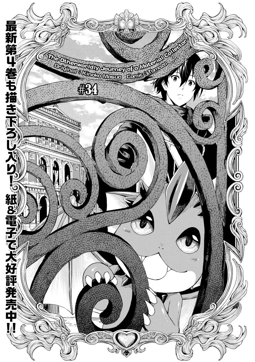 Sozai Saishuka No Isekai Ryokouki - Chapter 34