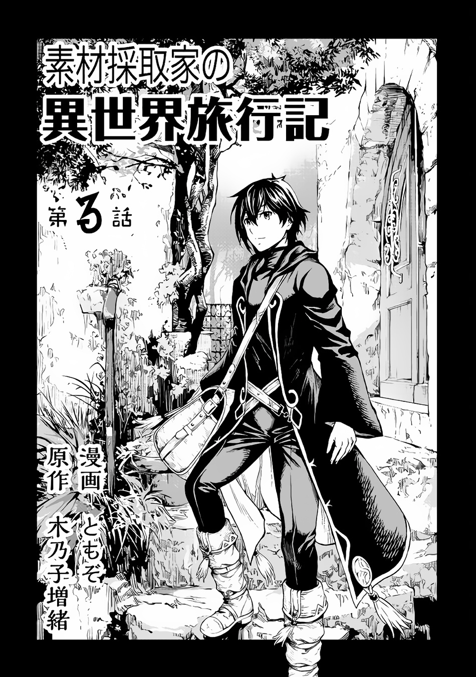 Sozai Saishuka No Isekai Ryokouki - Chapter 3