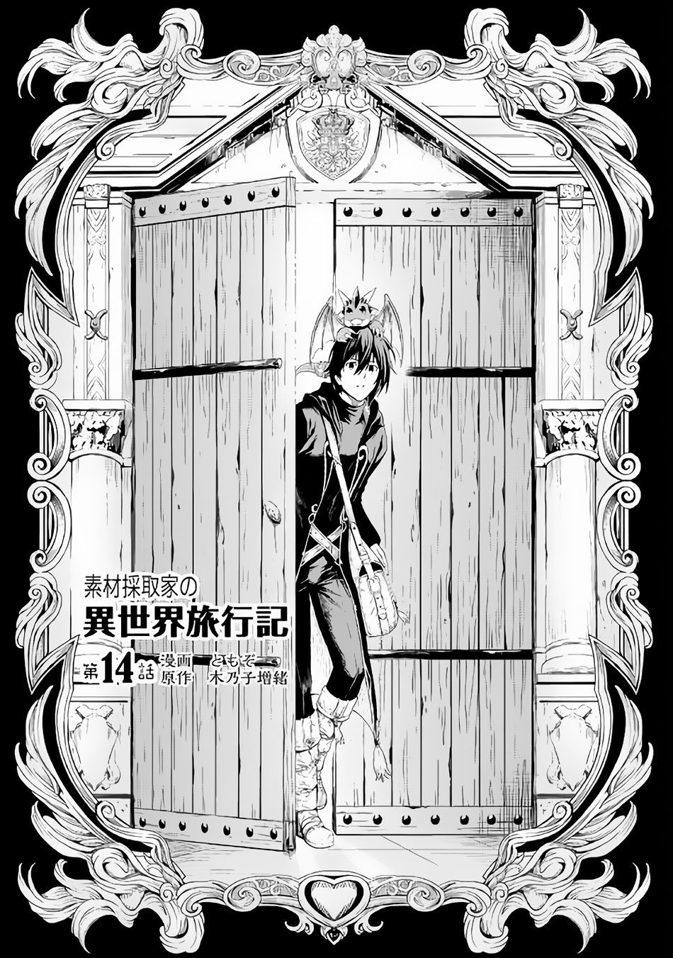 Sozai Saishuka No Isekai Ryokouki - Chapter 14.1