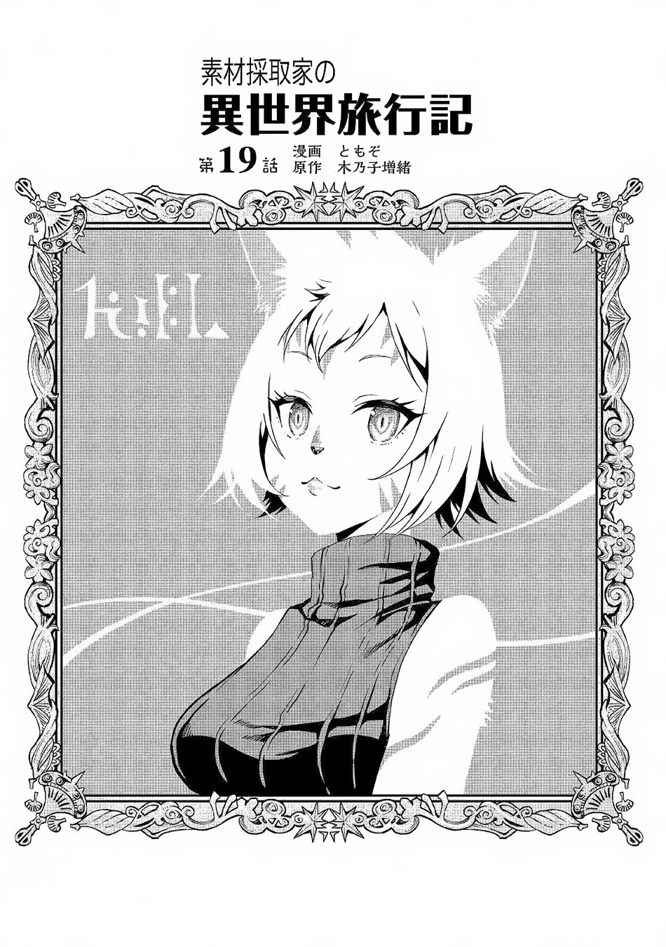 Sozai Saishuka No Isekai Ryokouki - Chapter 19