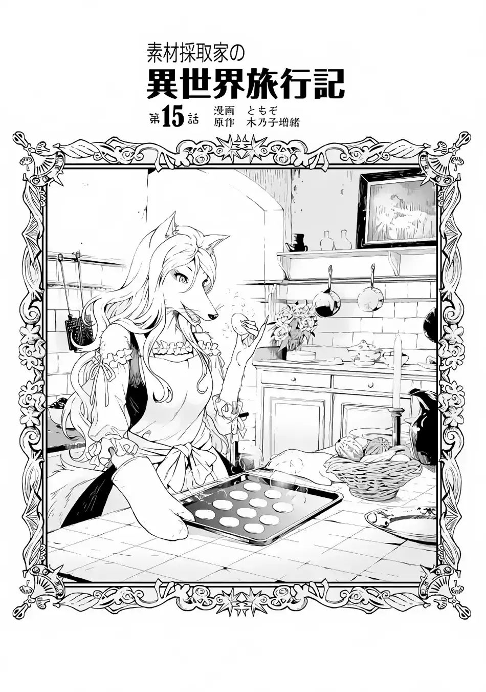 Sozai Saishuka No Isekai Ryokouki - Chapter 15