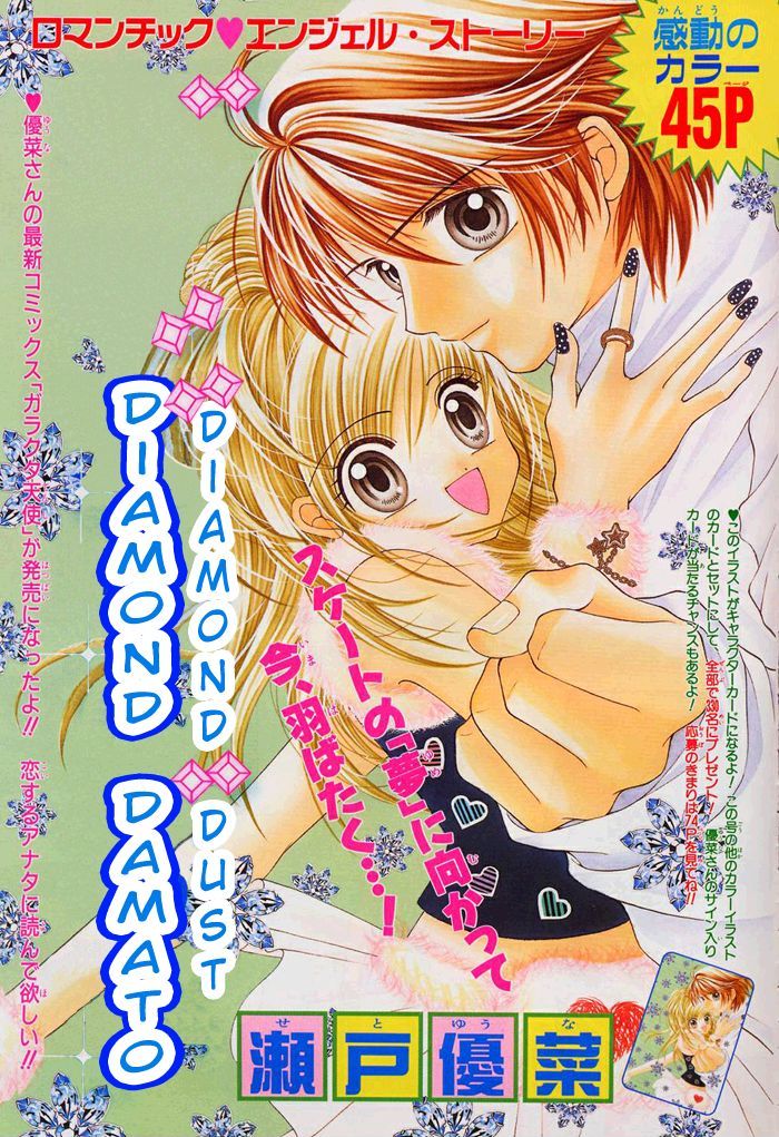 Nemurihime Ni Hyakumankai No Kiss - Vol.1 Chapter 4 : Diamond Damato