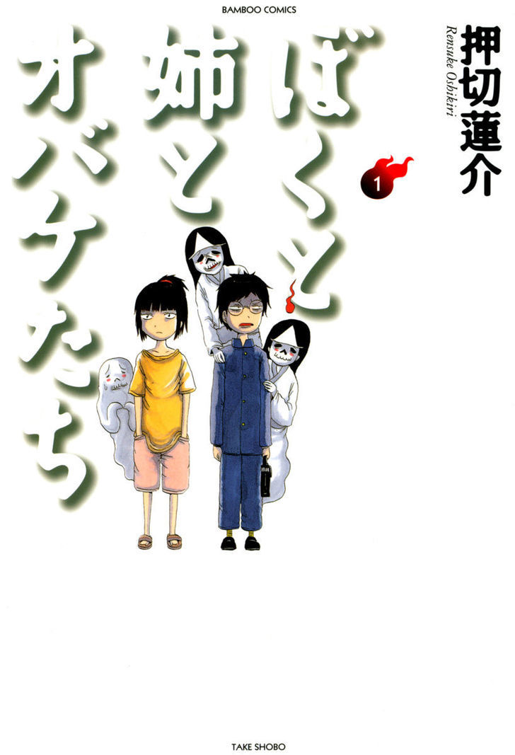 Boku To Ane To Obake-Tachi - Vol.1 Chapter 1