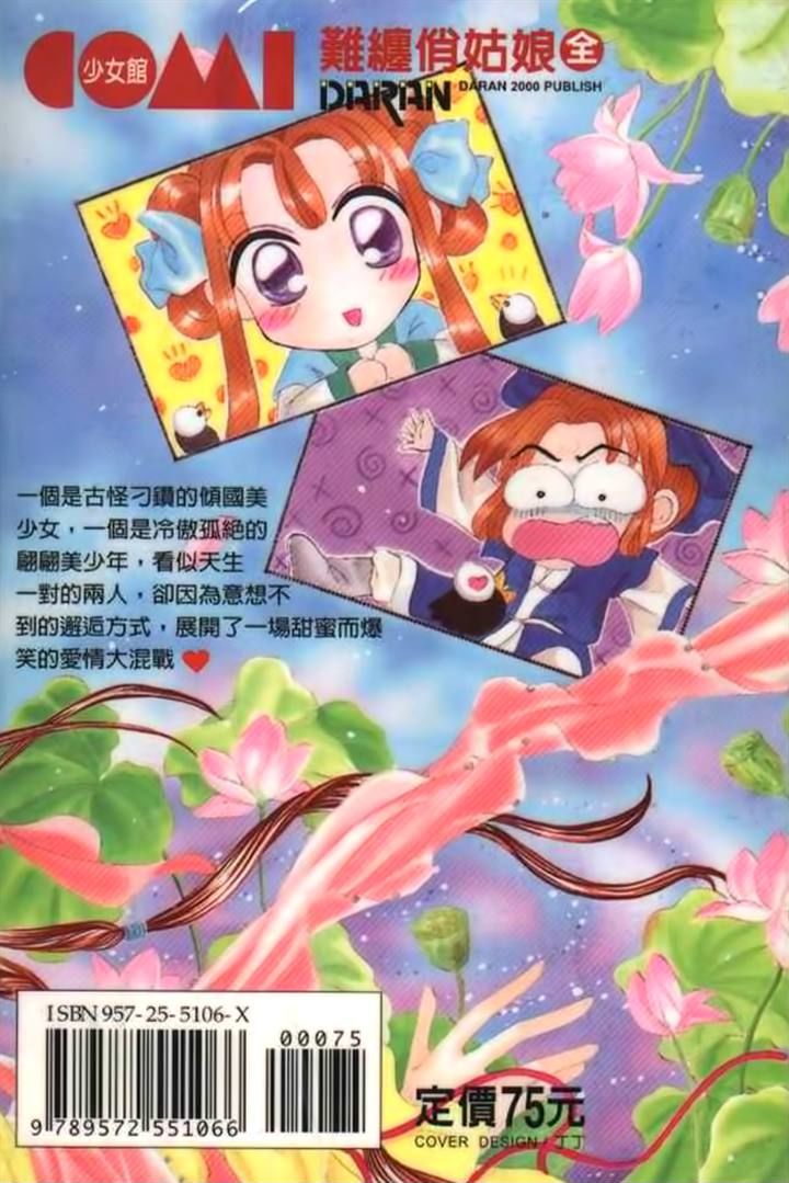 Nan Chan Qiao Gu Niang - Vol.1 Chapter 4