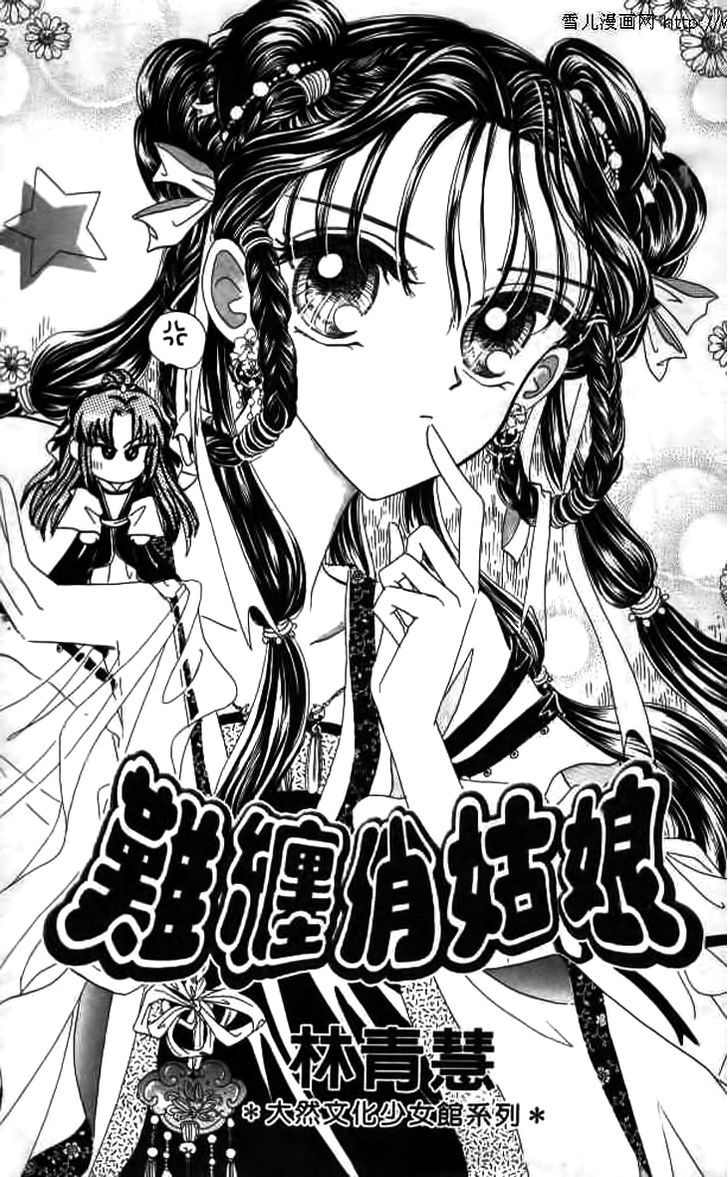 Nan Chan Qiao Gu Niang - Vol.1 Chapter 1