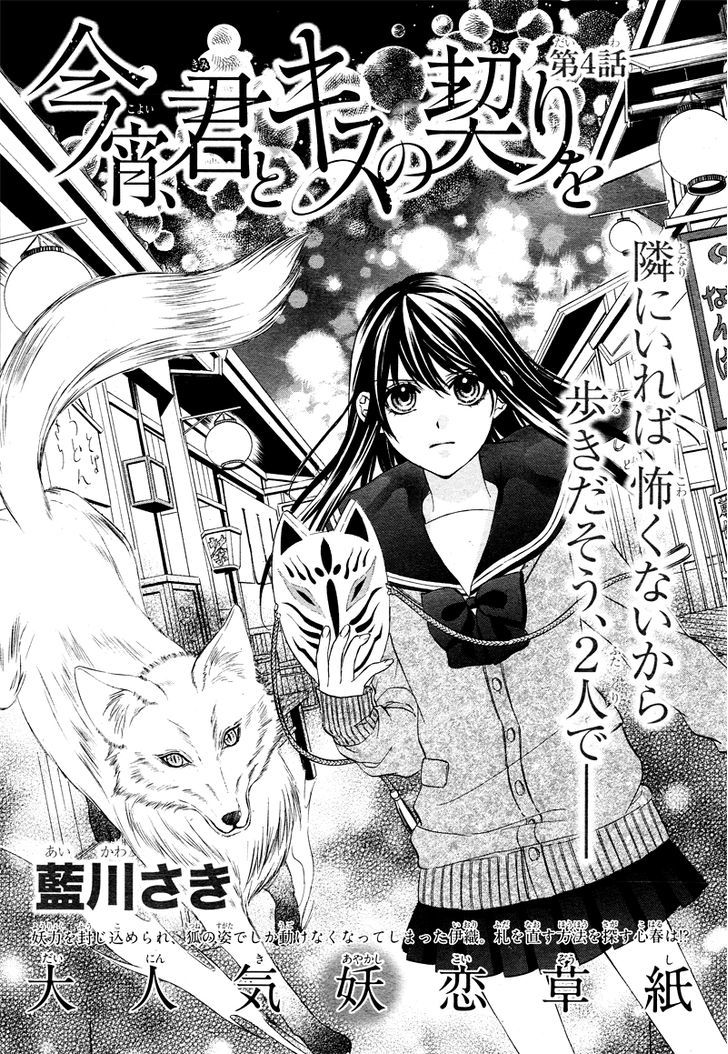 Koyoi, Kimi To Kiss No Chigiri O - Vol.1 Chapter 4