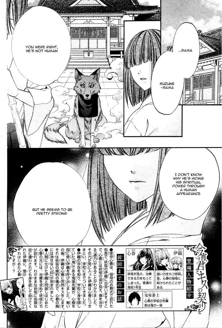 Koyoi, Kimi To Kiss No Chigiri O - Vol.1 Chapter 3