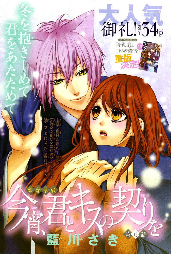 Koyoi, Kimi To Kiss No Chigiri O - Vol.2 Chapter 6