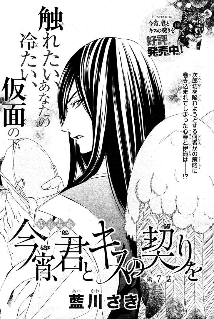 Koyoi, Kimi To Kiss No Chigiri O - Vol.2 Chapter 7