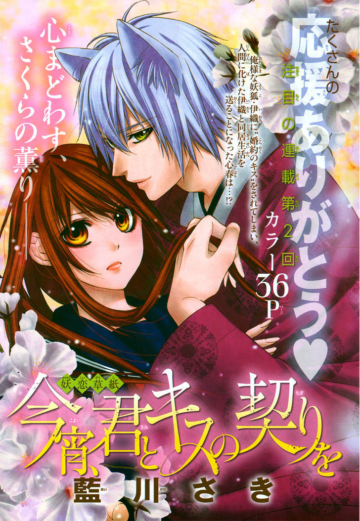 Koyoi, Kimi To Kiss No Chigiri O - Vol.1 Chapter 2