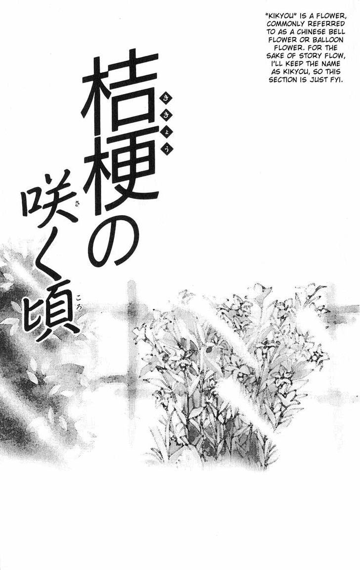 Mimi Wo Sumaseba: Shiawase Na Jikan - Chapter 2 : The Blooming Of The Balloon Flowers [End]