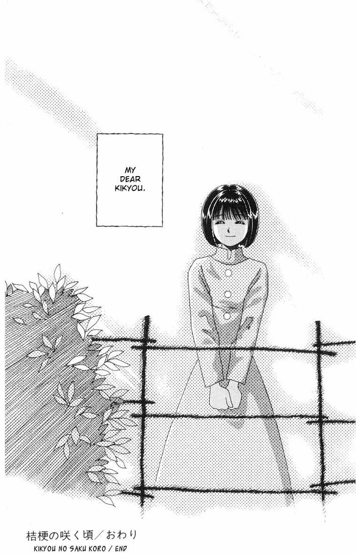 Mimi Wo Sumaseba: Shiawase Na Jikan - Chapter 2 : The Blooming Of The Balloon Flowers [End]