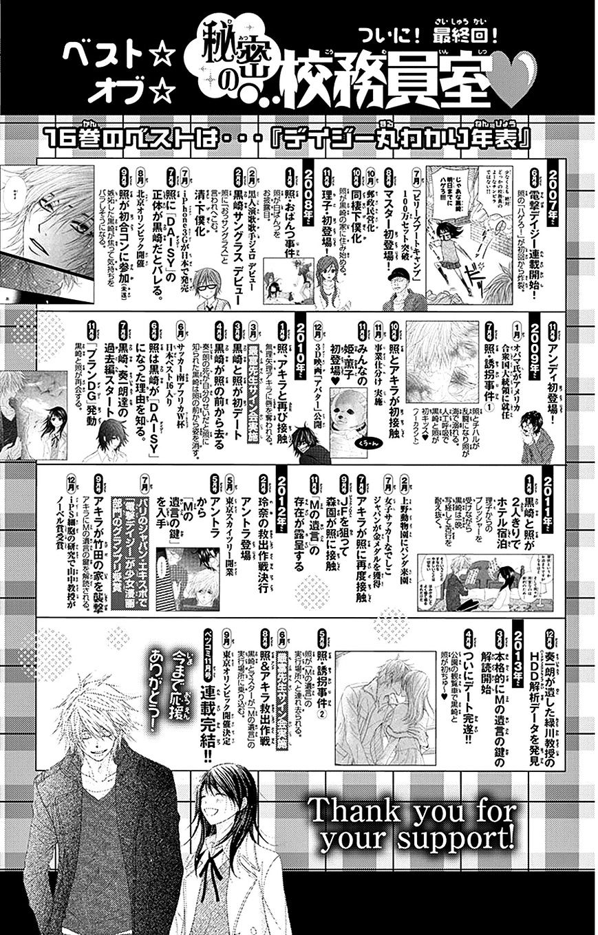 Dengeki Daisy - Vol.11 Chapter 75 : Towards Our Future [End]