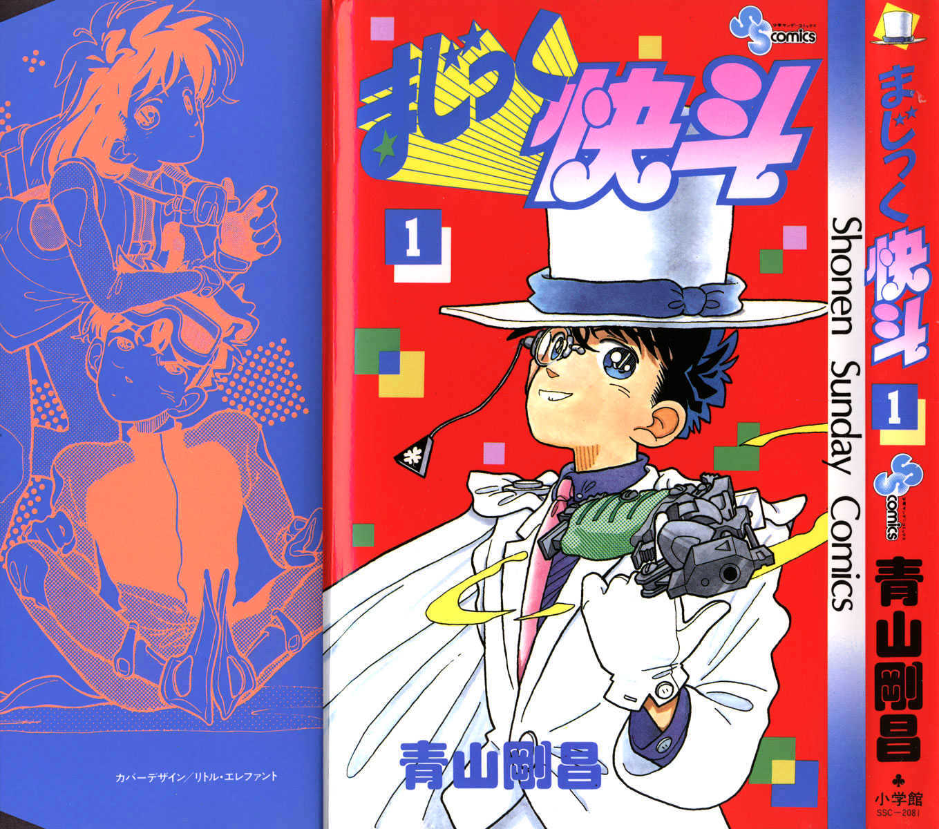 Magic Kaitou - Vol.1 Chapter 0 : Chapters 1 - 6