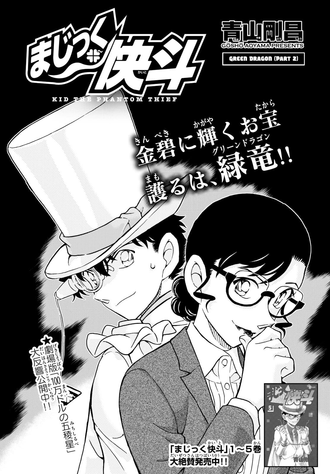 Magic Kaitou - Chapter 38: Green Dragon (Part 2)