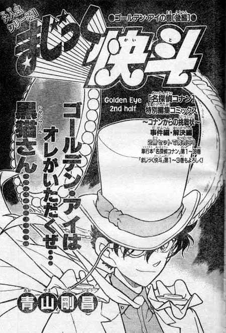 Magic Kaitou - Vol.4 Chapter 25 : Golden Eye (First Half)