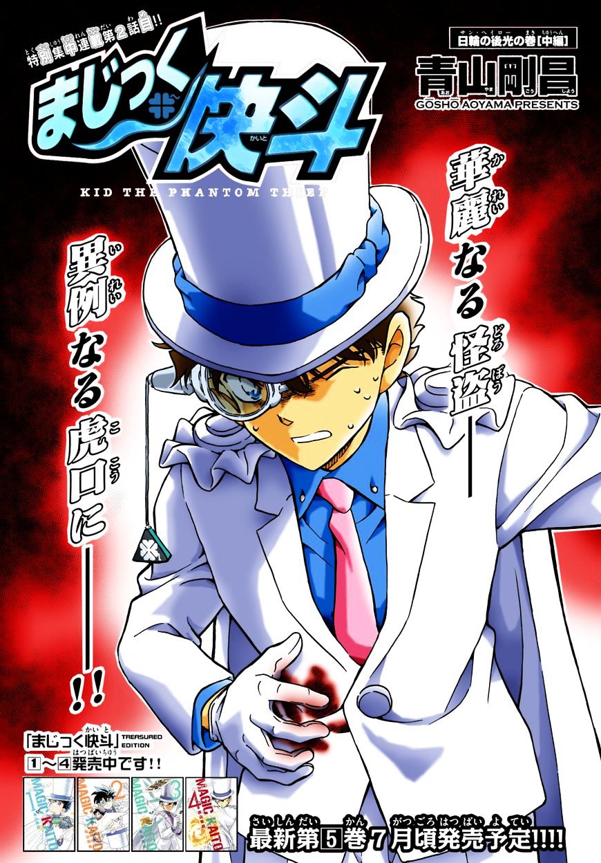 Magic Kaitou - Vol.5 Chapter 35 : Sun Halo (Part 2)