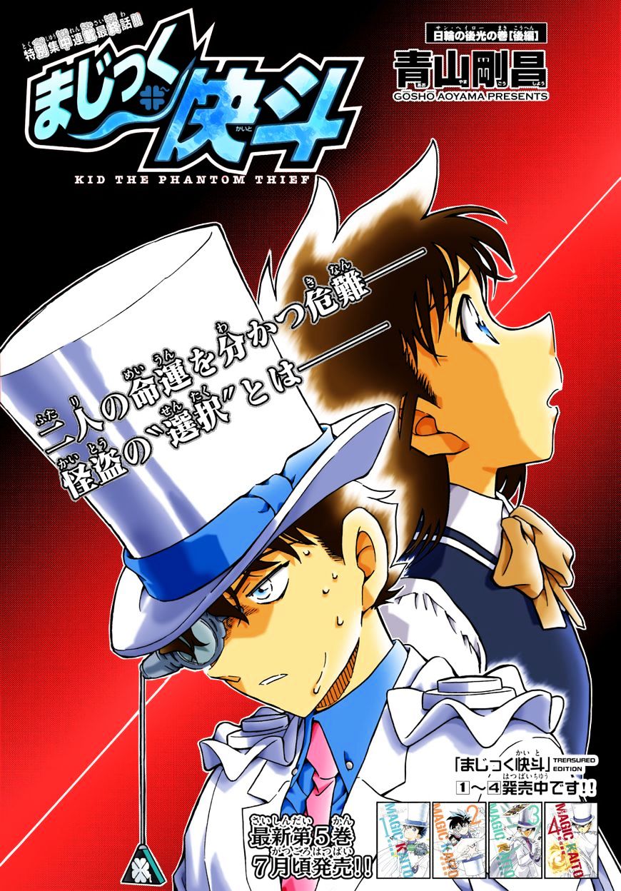 Magic Kaitou - Vol.5 Chapter 36 : Sun Halo (Part 3)