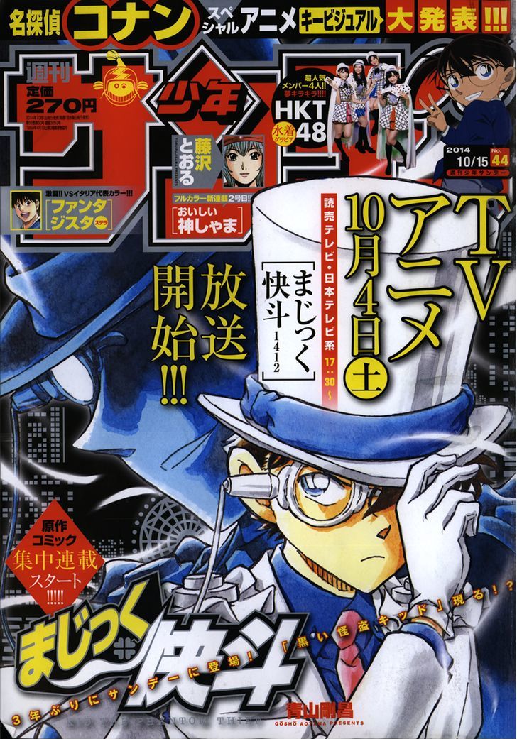 Magic Kaitou - Vol.5 Chapter 31 : Midnight Crow (Part 1)