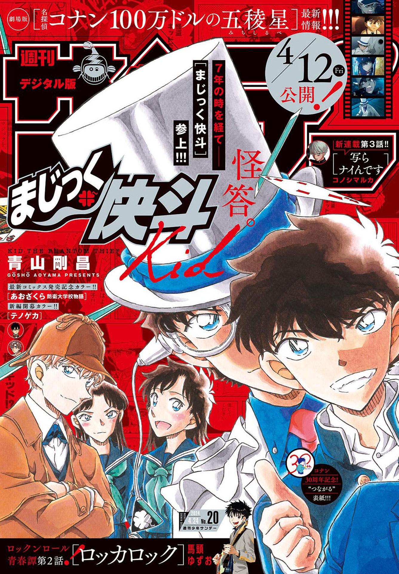 Magic Kaitou - Chapter 37: Green Dragon (Part 1)