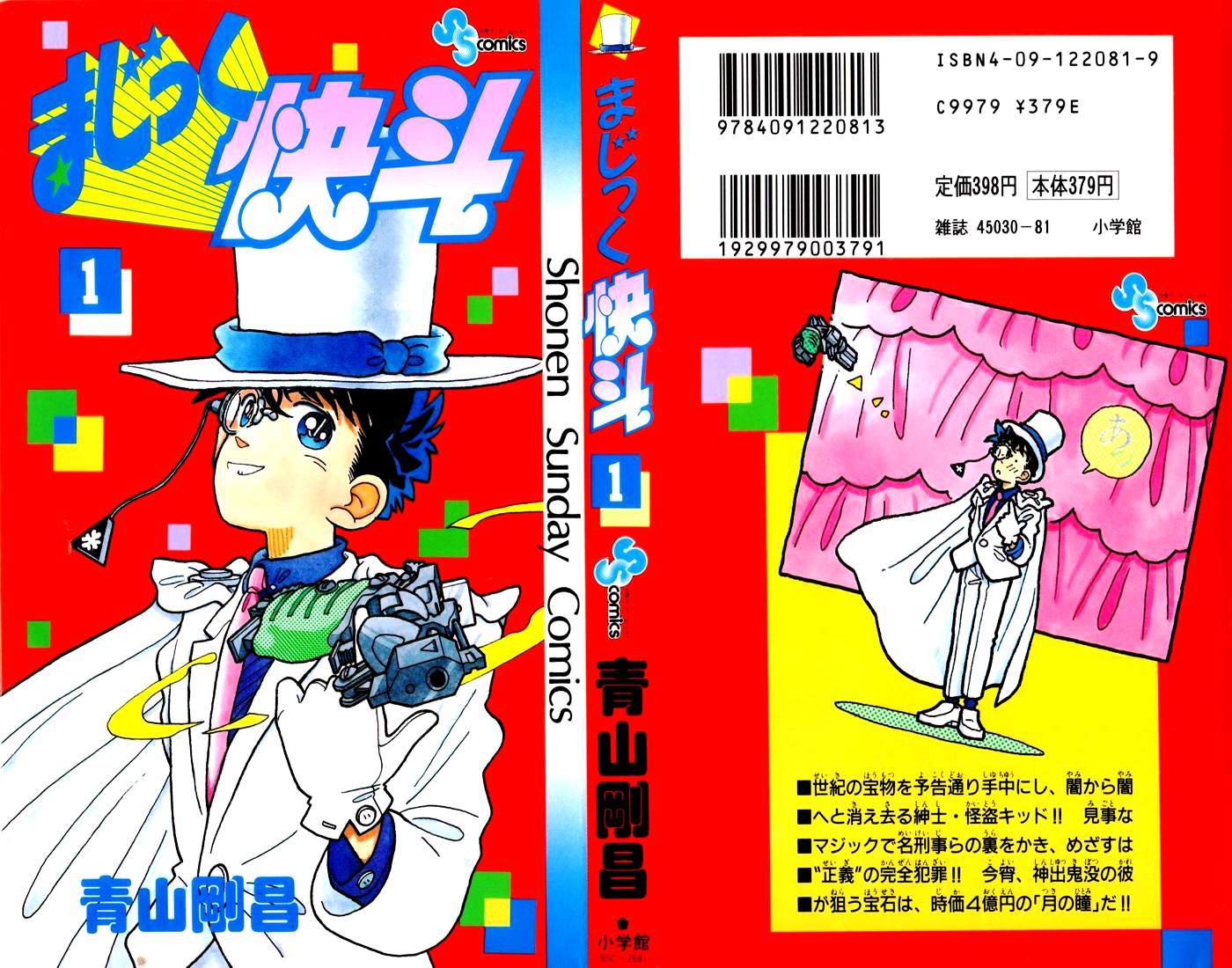 Magic Kaitou - Vol.1 Chapter 1 : The Rebirth Of The Phantom Thief