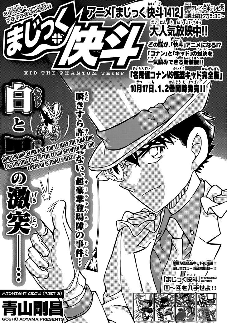 Magic Kaitou - Vol.5 Chapter 33 : Midnight Crow (Part 3)