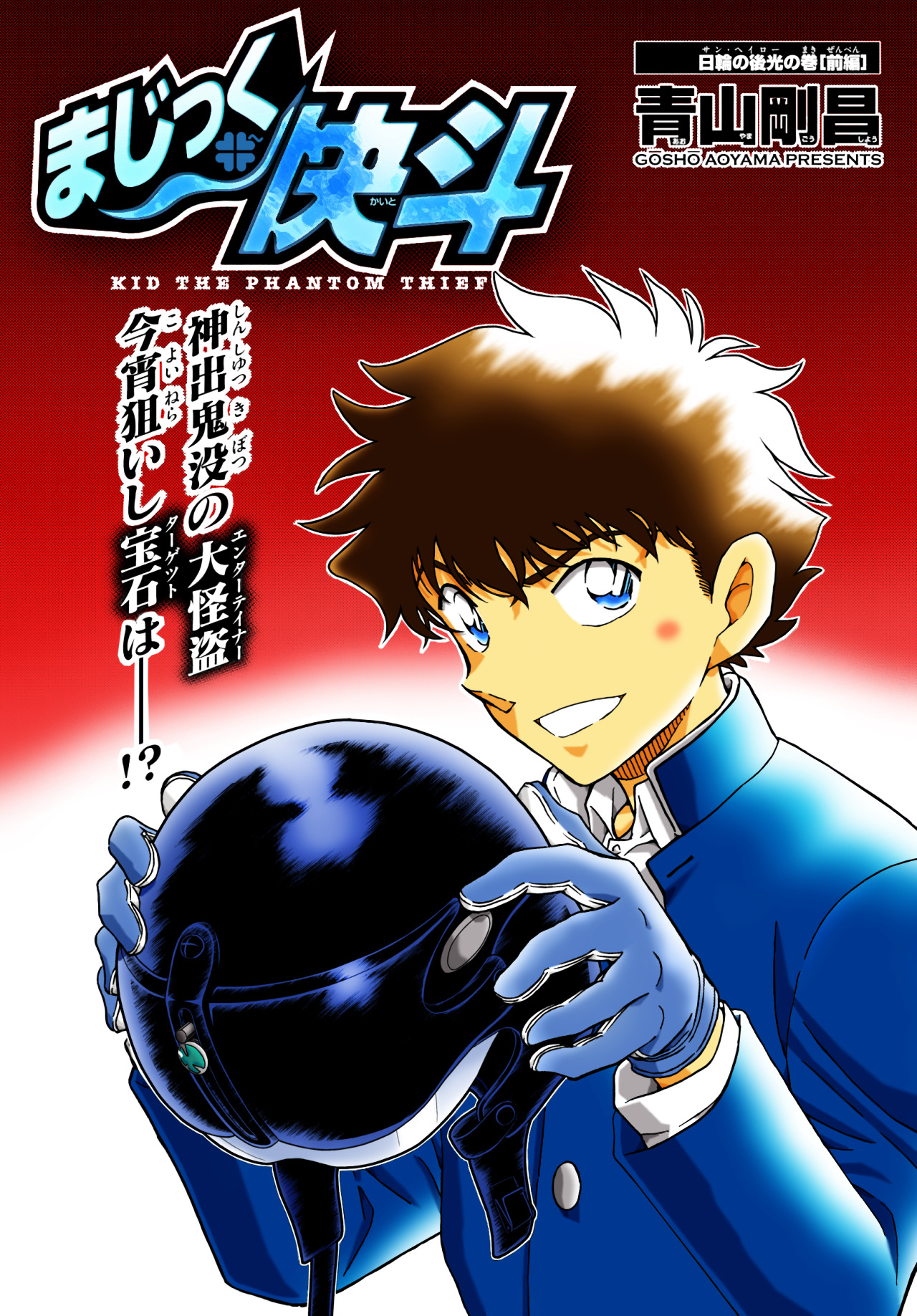 Magic Kaitou - Chapter 34 : Sun Halo (Part 1)