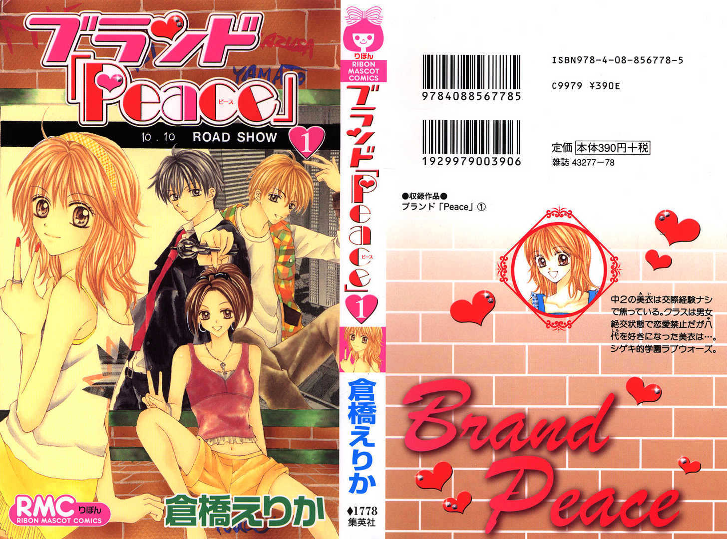 Brand "Peace" - Vol.1 Chapter 1 : Brand Peace