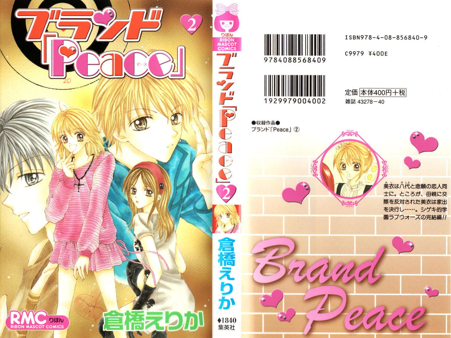 Brand "Peace" - Vol.2 Chapter 5 : His And Her Expression Of Love