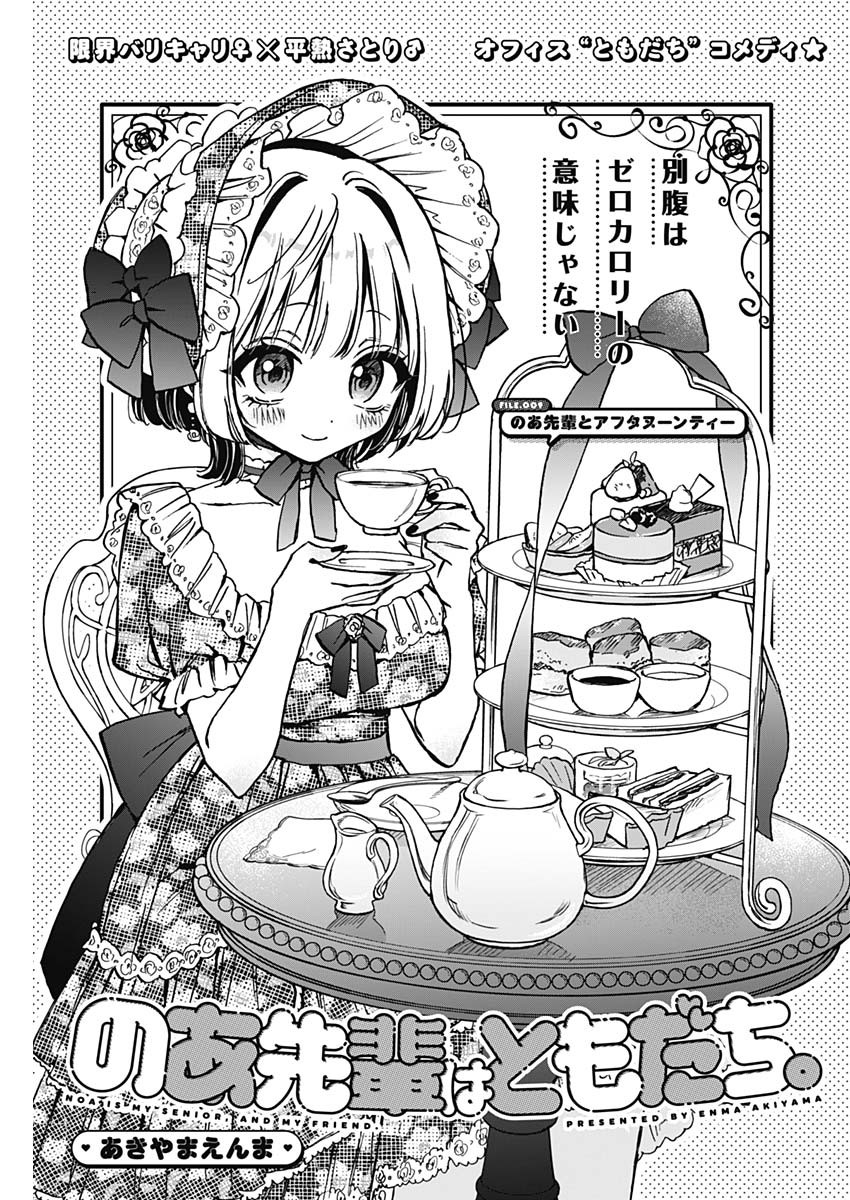 Noa-Senpai Wa Tomodachi. - Chapter 9: Noa-Senpai And Afternoon Tea