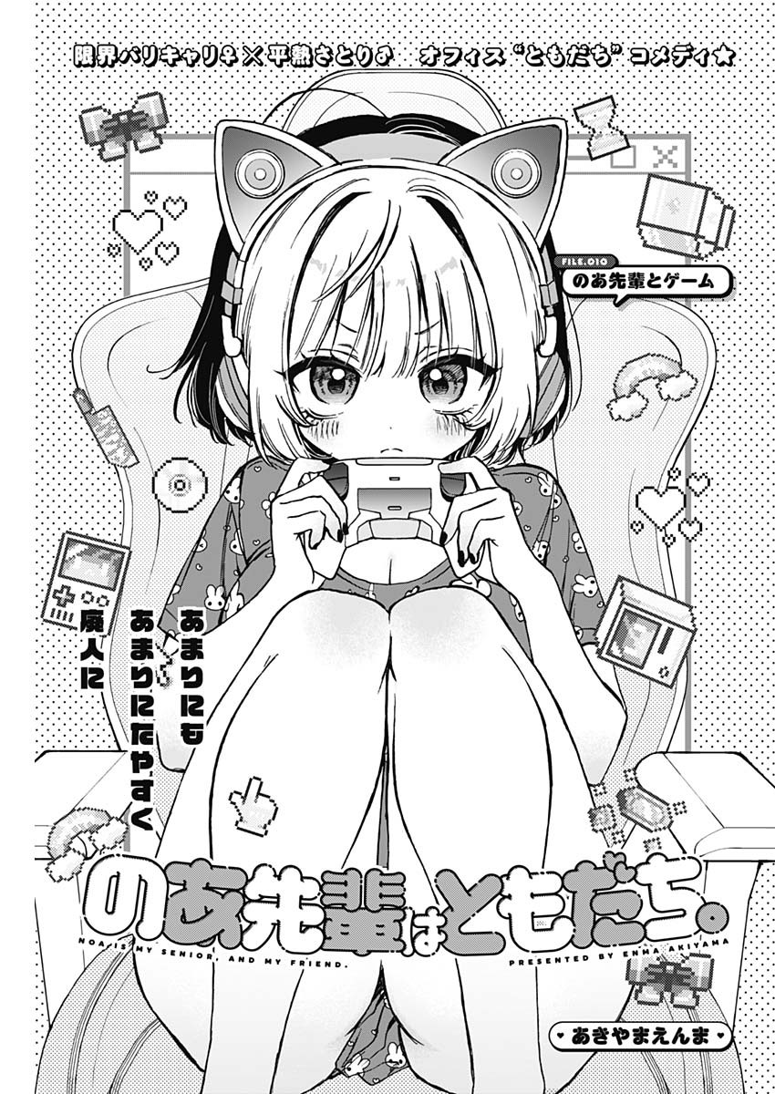 Noa-Senpai Wa Tomodachi. - Chapter 10: Noa-Senpai And Games