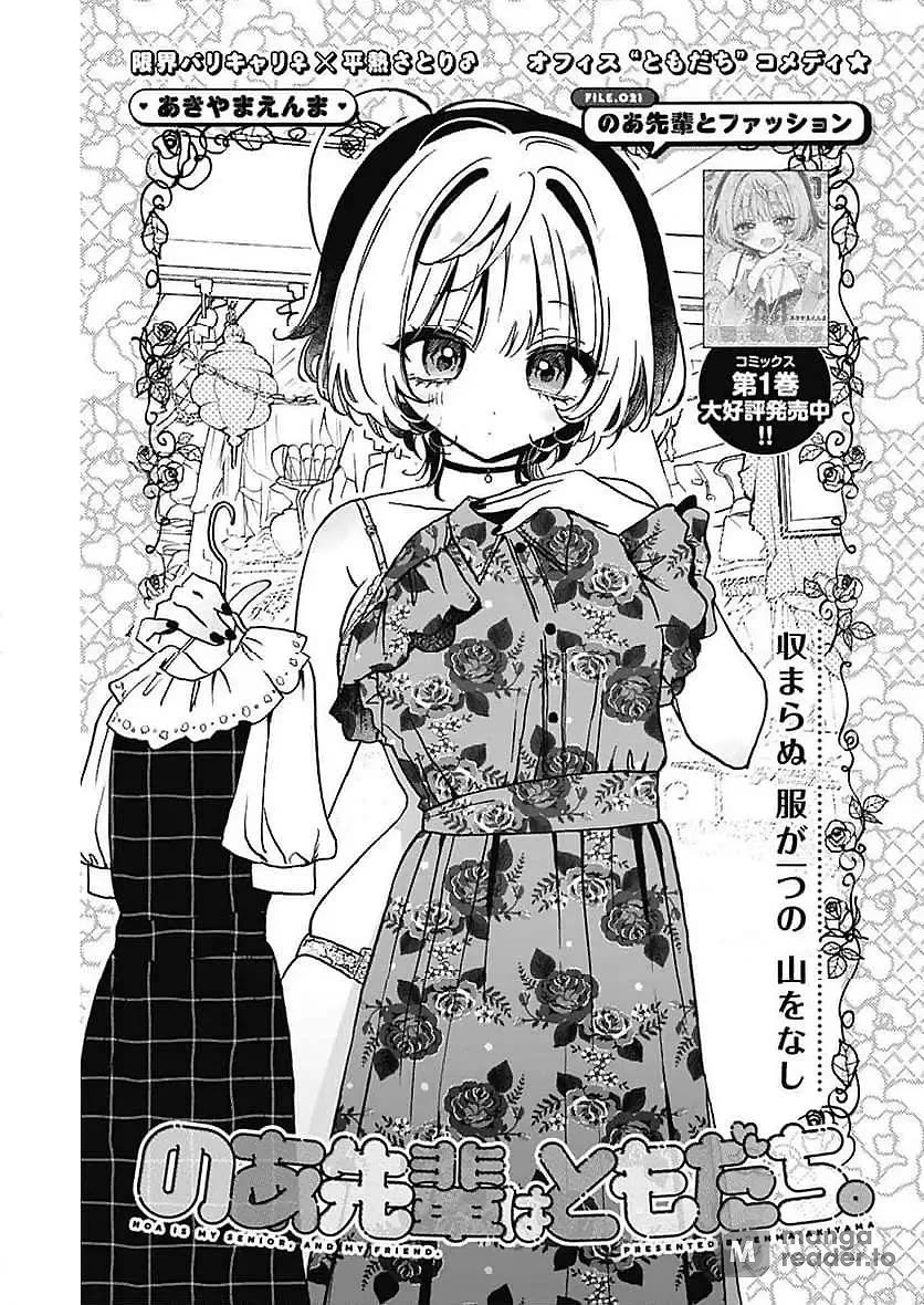 Noa-Senpai Wa Tomodachi. - Chapter 21: Noa-Senpai And Fashion