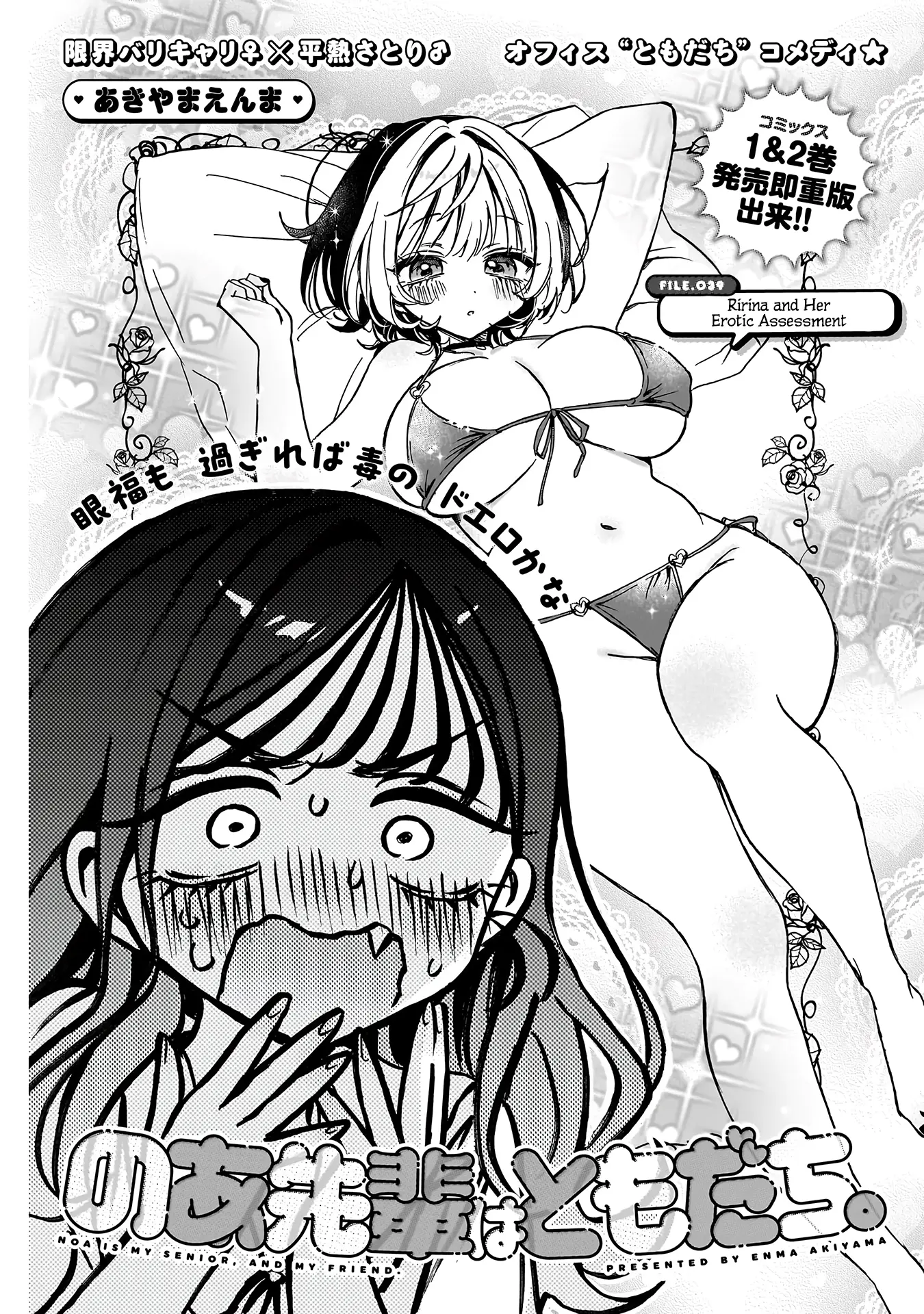 Noa-Senpai Wa Tomodachi. - Vol.4 Chapter 39: Ririna And Her Erotic Assessment