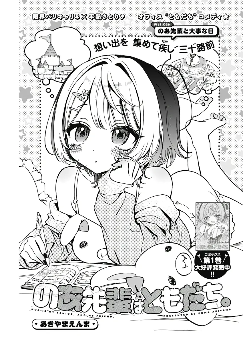 Noa-Senpai Wa Tomodachi. - Vol.3 Chapter 26: Noa-Senpai And An Important Day