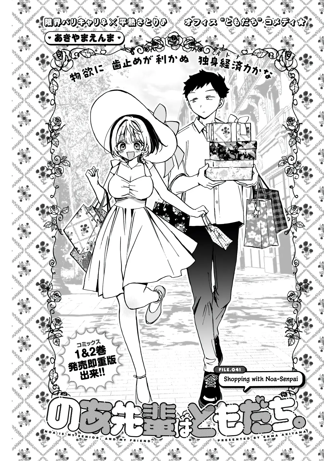 Noa-Senpai Wa Tomodachi. - Vol.4 Chapter 41: Shopping With Noa-Senpai